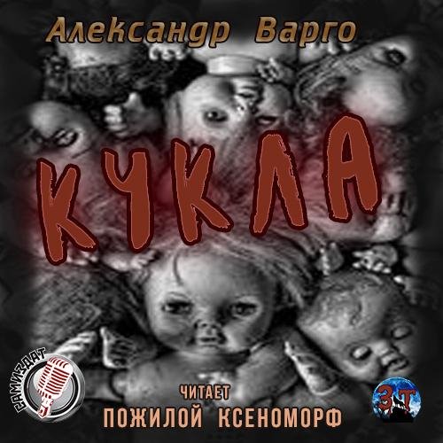 Варго.Кукла.awb