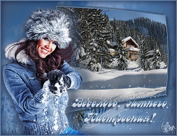 veselogo zim nastroenia