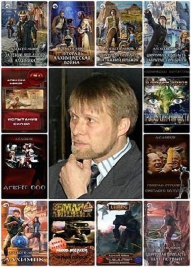 Абвов Алексей собрание сочинений