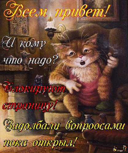 анимированная открытка всем привет и