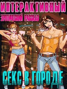 x220-seks v gorode