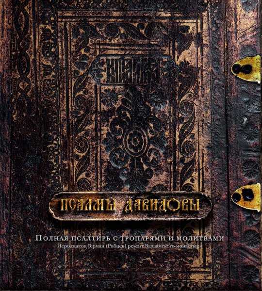 Иеродиакон Герман (Рябцев) - Начало обычное