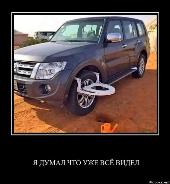 Я думал что уже видел всё!