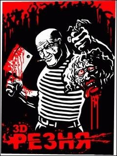 3d-reznya-krovavyj-psixoz-132x176-sie