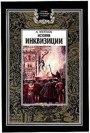 Istoriya inkvizicii