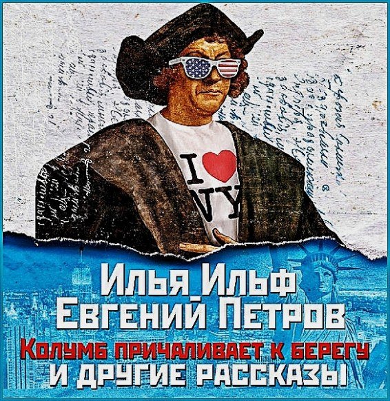 Колумб причаливает к берегу