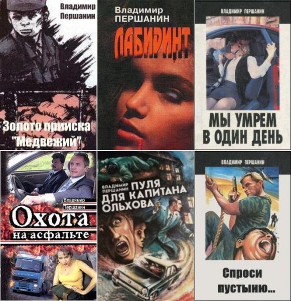 Владимир Першанин