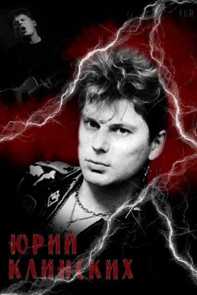 Юрий Клинских Хой Арт