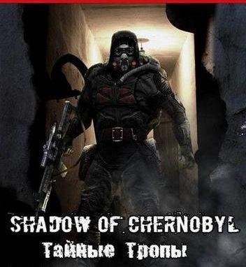 Мод НС 5Тайные тропы.part01