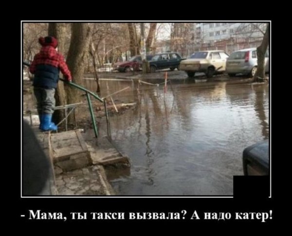 Мама, ты такси вызывала, а надо катер...