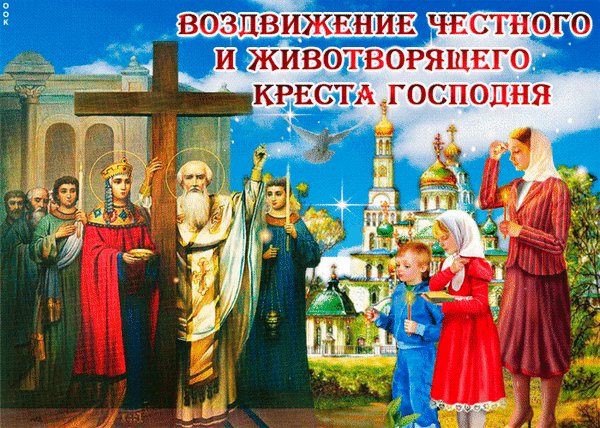 Анимированная открытка с воздвижением