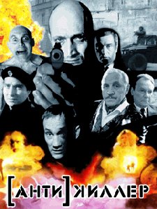 Antikiller240x320