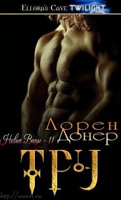 11.Тру