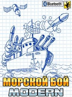 Морской бой MODERN Bluetooth(Взломанные