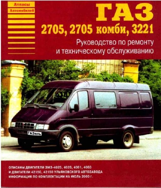 ГАЗ 2705