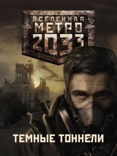 METRO 2033 Dark Tonnels Lite