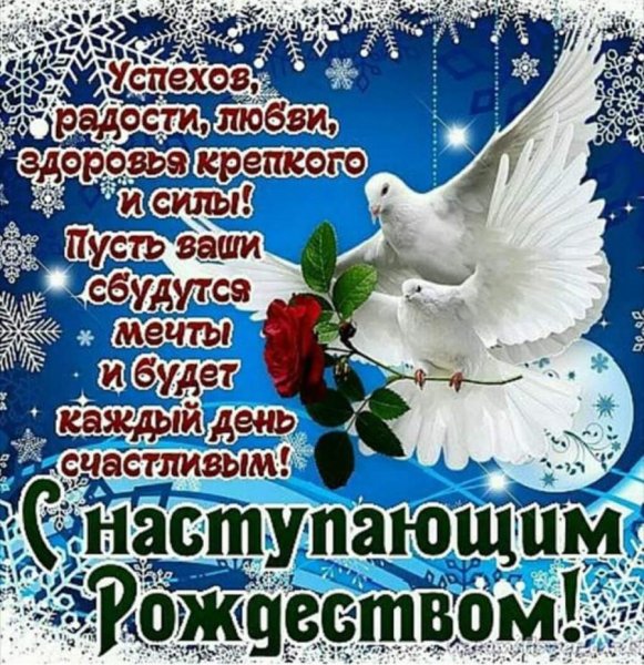 С наступающим Рождеством