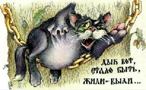 У лукоморья