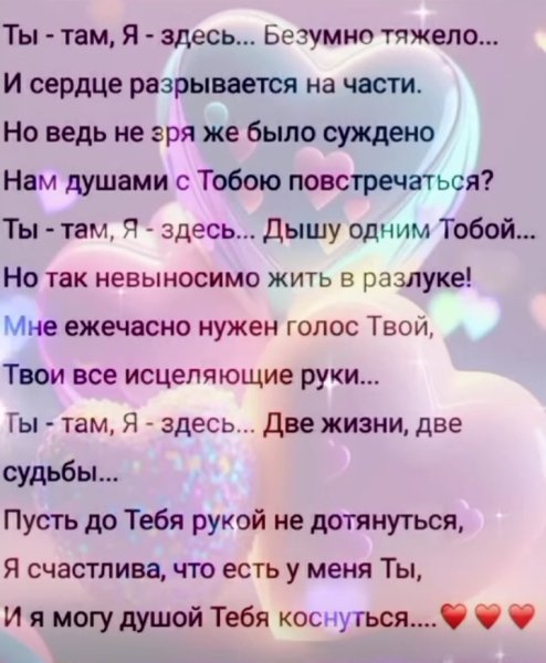 Ты - там.... Я - здесь...