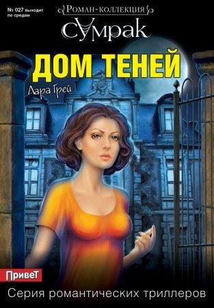 Дом теней Лара Грей-txt