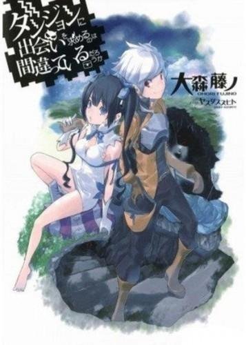 Может я встречу тебя в подземелье-39