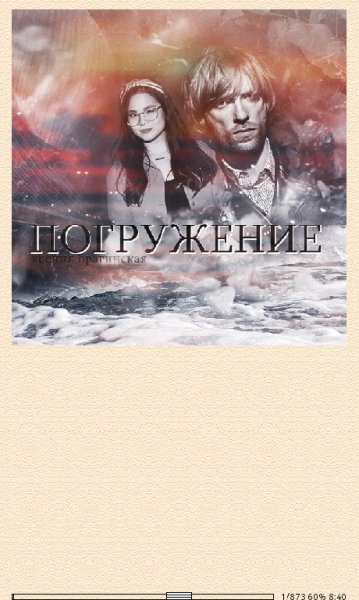 Ксения Брагинская. Погружение (SI) 676085 original e8ced.fb