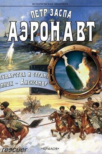 Серия книг - Историческая авантюра [204 книги] (2001-2019) FB2