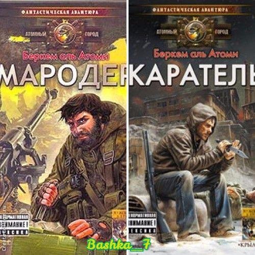 Мародер. Дилогия