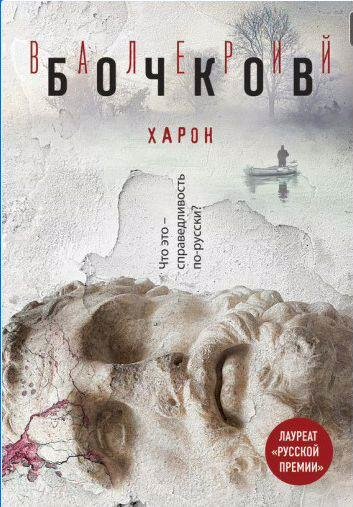 Харон