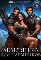 Солнечная Тина Землянка для наемников (2025)