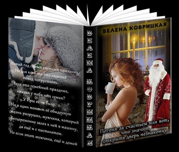 Погоня За Счастьем Или Вот, Что Значит,