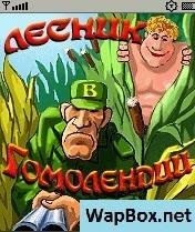 Лесник Гомолендии