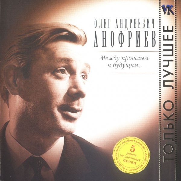 ОЛЕГ АНОФРИЕВ - спят усталые игрушки