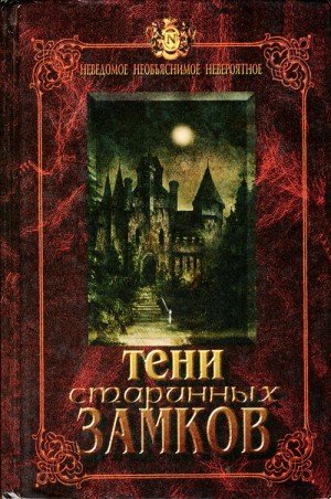 Кристи Агата, Дансени Лорд, Лермонтов Михаил, Тургенев Ив...