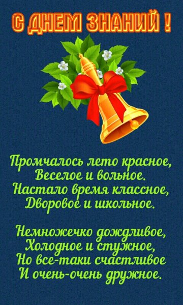 С днем знаний. 1 сентября