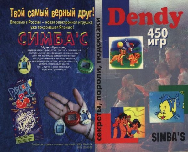 игр для Денди