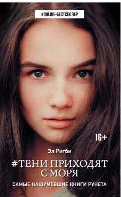 Ветер странствий 1. Тени приходят с моря