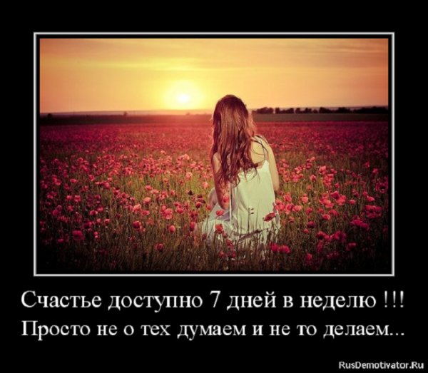 Счастье