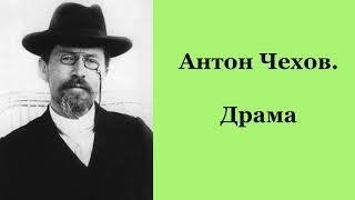Драма