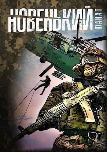 Азамат Рафиков (Фанат) Новенький