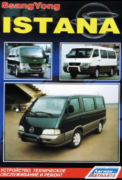 Ssa ng Yong Istana Tech manual