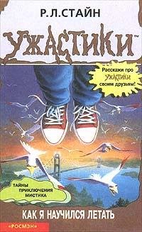 21 Как я научился летать