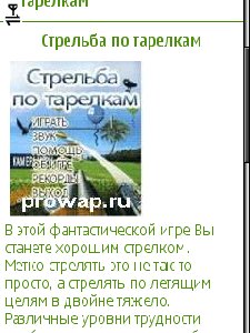 Стрельбоа па тарелкам