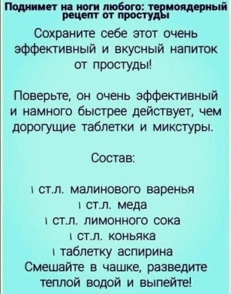 От простуды
