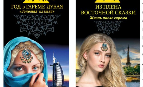 Восточная сказка.Дилогия коллектива авторов