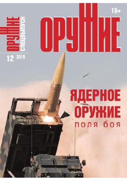12-2019 Оружие