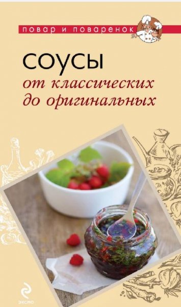 Соусы