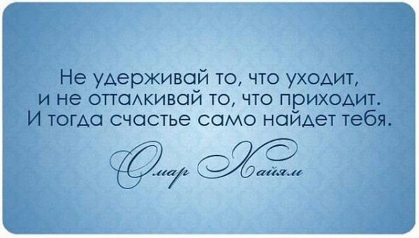 Не удерживай...не отталкивай..