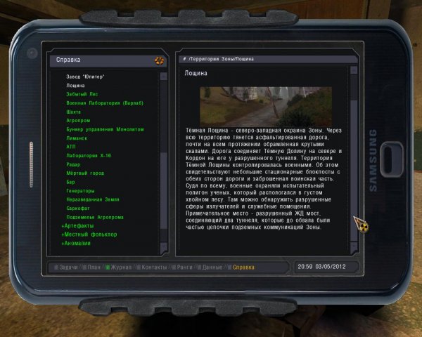 НС, ПДА, Справка, Лощина