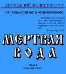 myortvaya voda2004 t 1